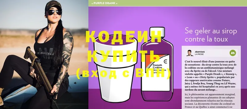 hydra ONION  Шилка  Codein Purple Drank 